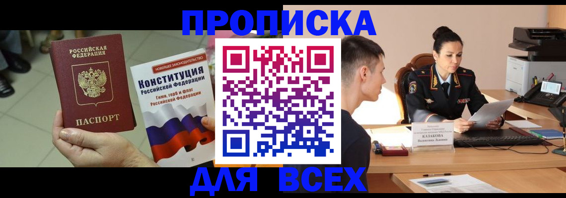 прописка ребенка в Сарапуле