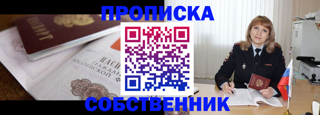 прописка в Сарапуле